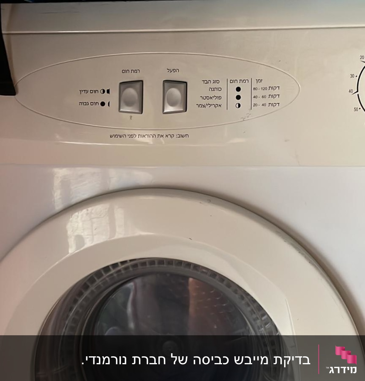 מכונת כביסה עם כפתורים ולוח בקרה